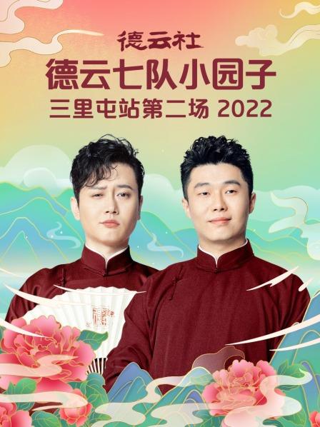 下象棋孟鹤堂周九良