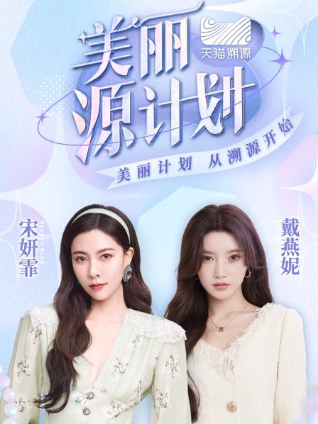 大名鼎鼎的定妆神器来啦宋妍霏戴燕妮为你解锁肌肤自然柔光滤镜