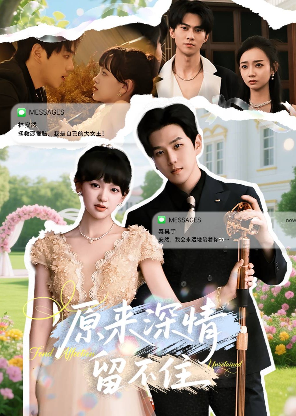 原来深情留不住