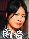 南墙