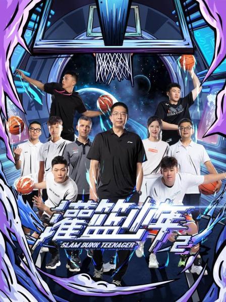 绝地反击篮球之火永不熄灭高能燃梦队员终获CBA职业球队试训函