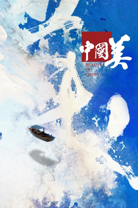 中国美