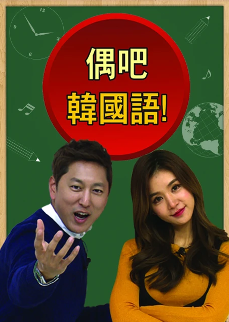 偶吧韩