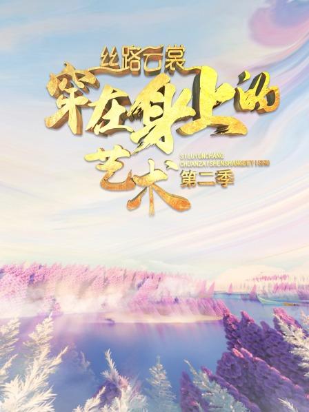 云裳荟萃云秀三部曲