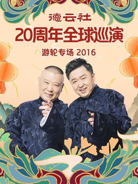 三人行郭德纲于谦高峰