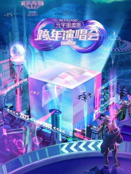 龚俊数字人霁风与GALI虚拟形象倾情献唱打破次元壁开启跨年狂欢新体验