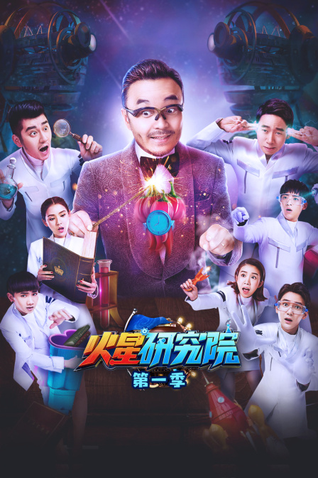 火星研究院