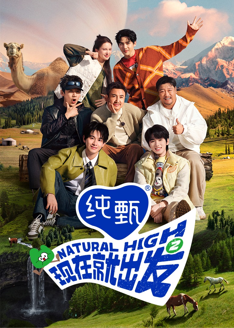 现在就出发2