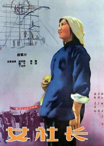 女社长