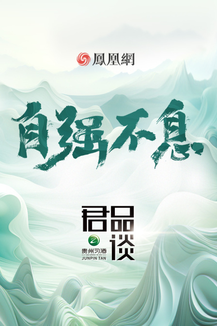 君品谈第4季