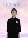 错位的救赎