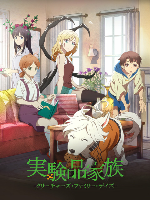 实验品家庭