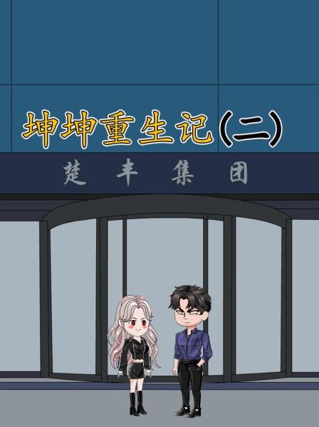 回到老家