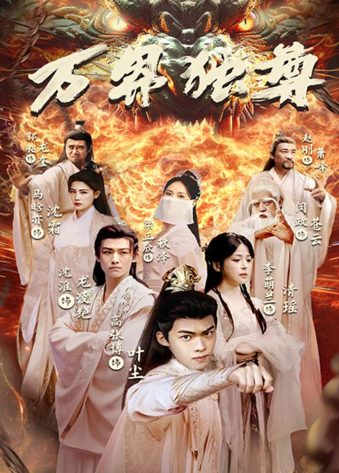 万界独尊
