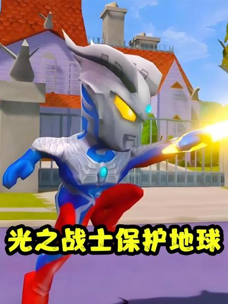 奥特英雄队烈火中的守护勇士