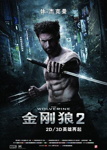 金刚狼2片尾彩蛋
