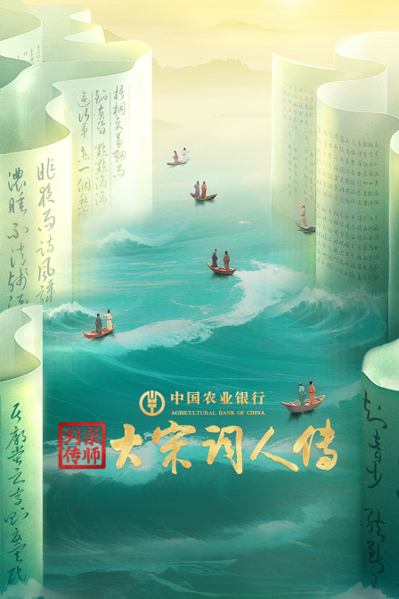 宗师列传大宋词人传