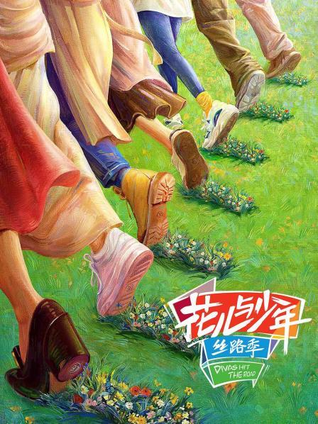 花少团全员正式出发迪丽热巴落地发懵