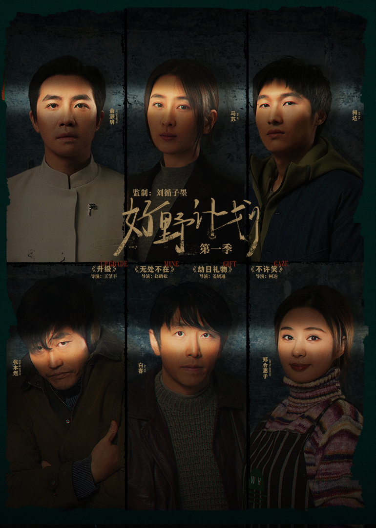 好野计划