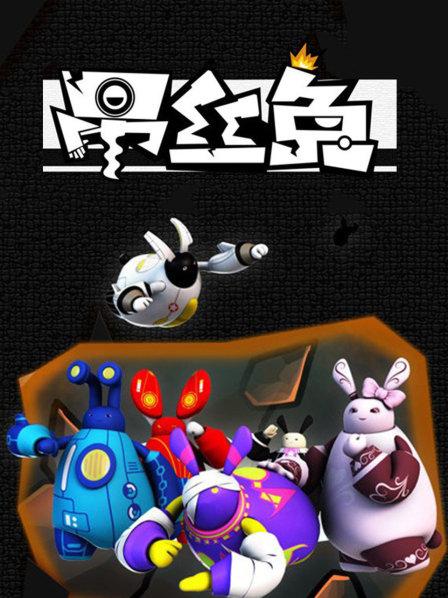 吊丝兔宣传片