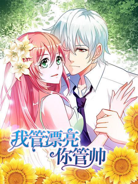 新婚前夜路遇妄想男