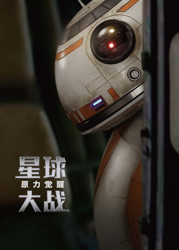 星球大战原力觉醒