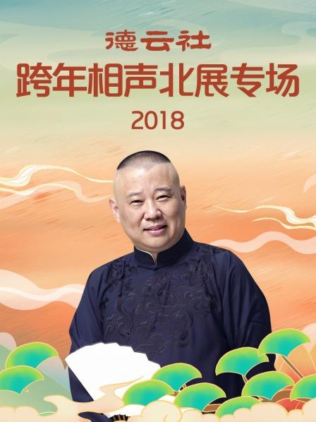洪洋洞郭德纲于谦