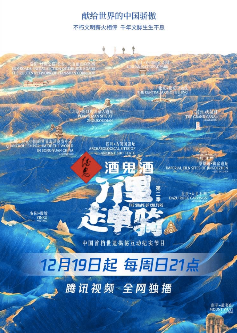 万里走单骑第2季