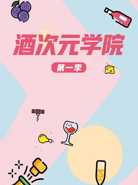 玩转世界最年轻的葡萄酒葡萄酒竟然还有这些神奇味道