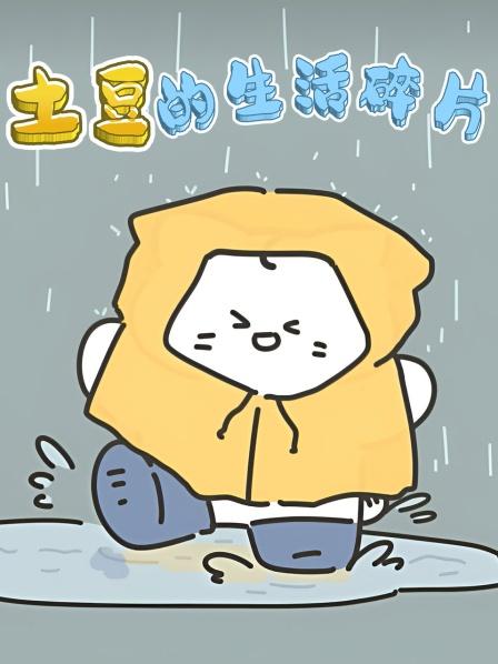 土豆的生活碎片怎么会有南方人看雪看哭啊