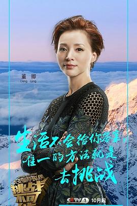 挑战不可能第2季