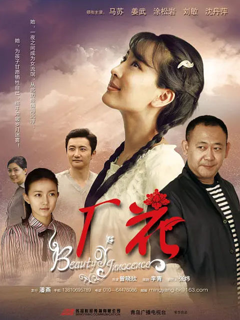 女人如花