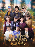 影响市容的我醒来后觉醒了魅力系统