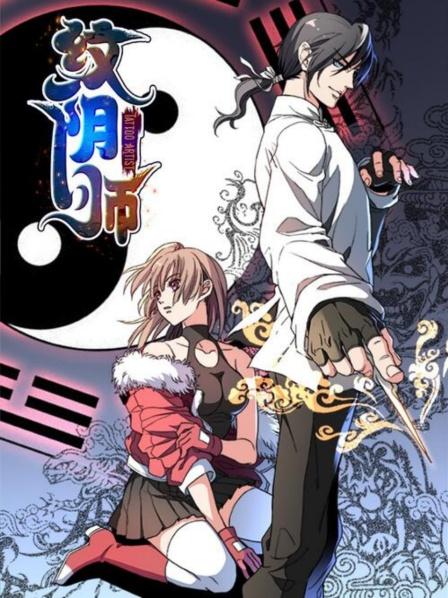 纹阴师第1集神秘图腾背后那光怪陆离的故事