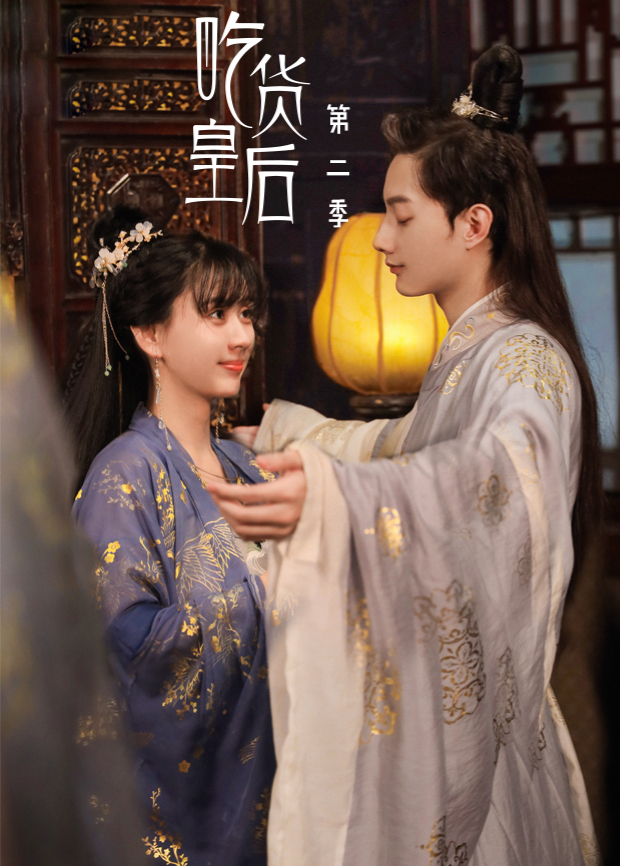 吃货皇后2