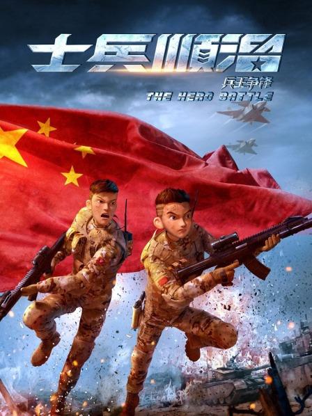 士兵顺溜兵王争锋