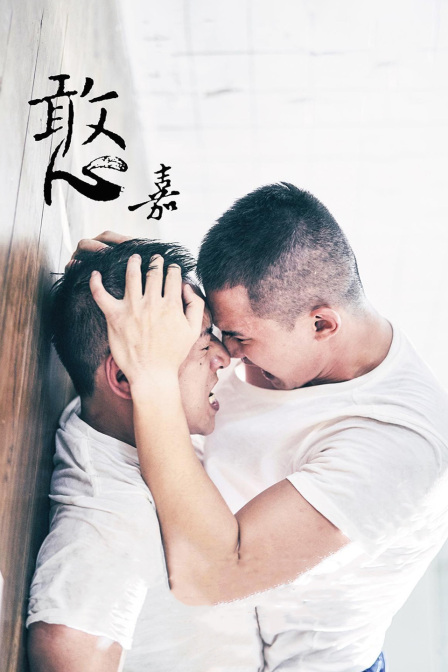 憨嘉