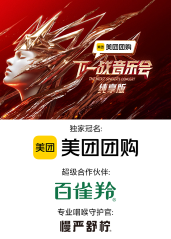 下一战音乐会