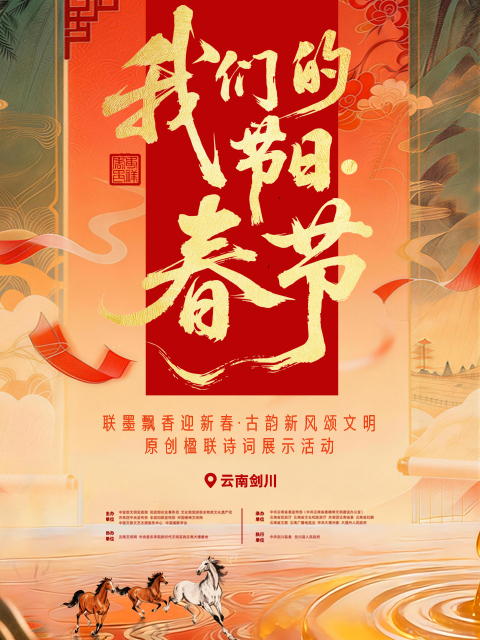 我们的节日春节主题文化活动