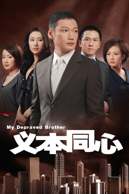 义本同心