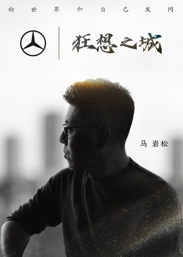 狂想之城第2季
