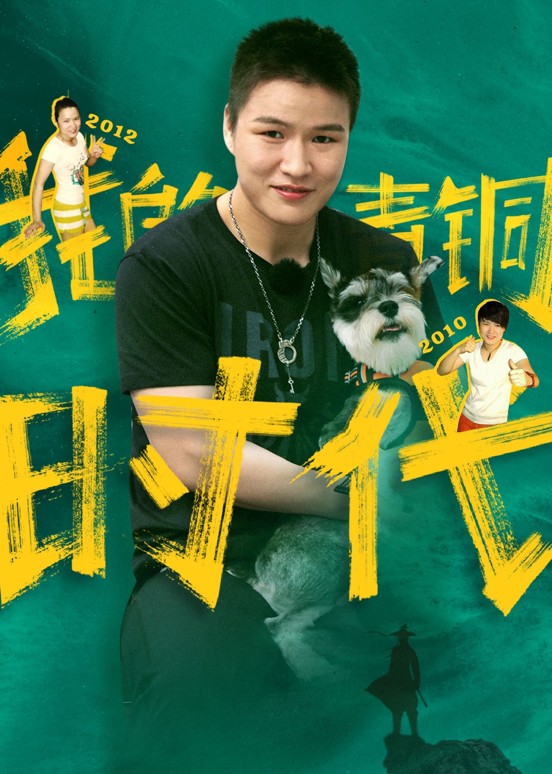 我的青铜时代