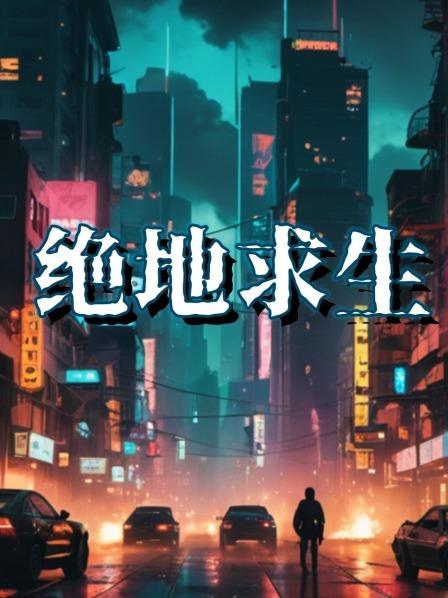全城通缉