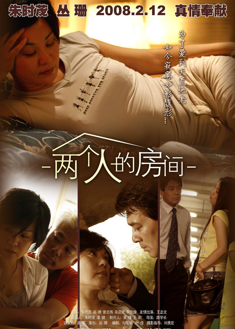 两个人的房间