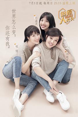 但愿人长久第2季