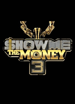 ShowMeTheMoney第3季
