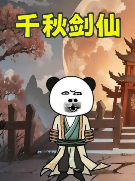 第1集被逐出宗门后开始逍遥天下