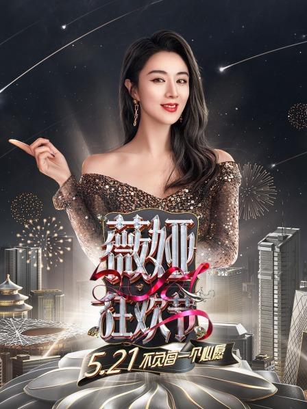 和薇娅一起521狂欢INTO1成团舞台首秀