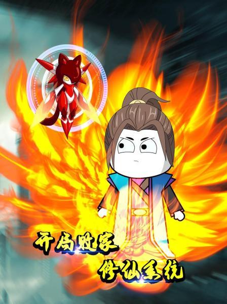 叶小枫穿越到修仙世界获得败家修仙系统