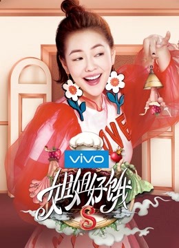 姐姐好饿第2季